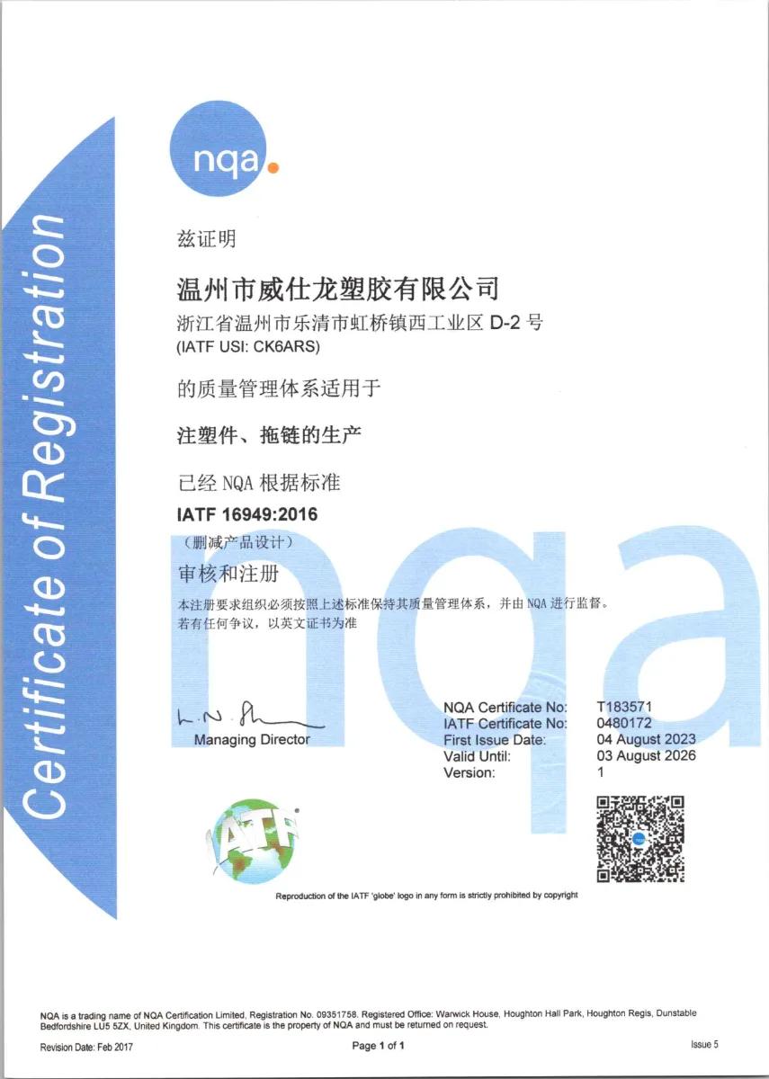 IATF 16949